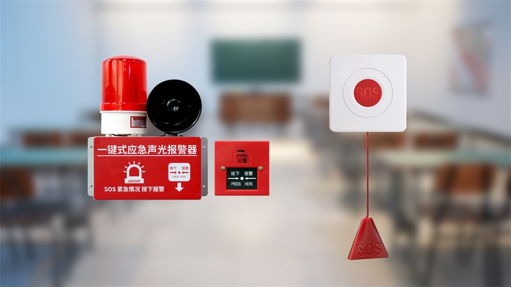 艾禮安校園4G無線報警方案