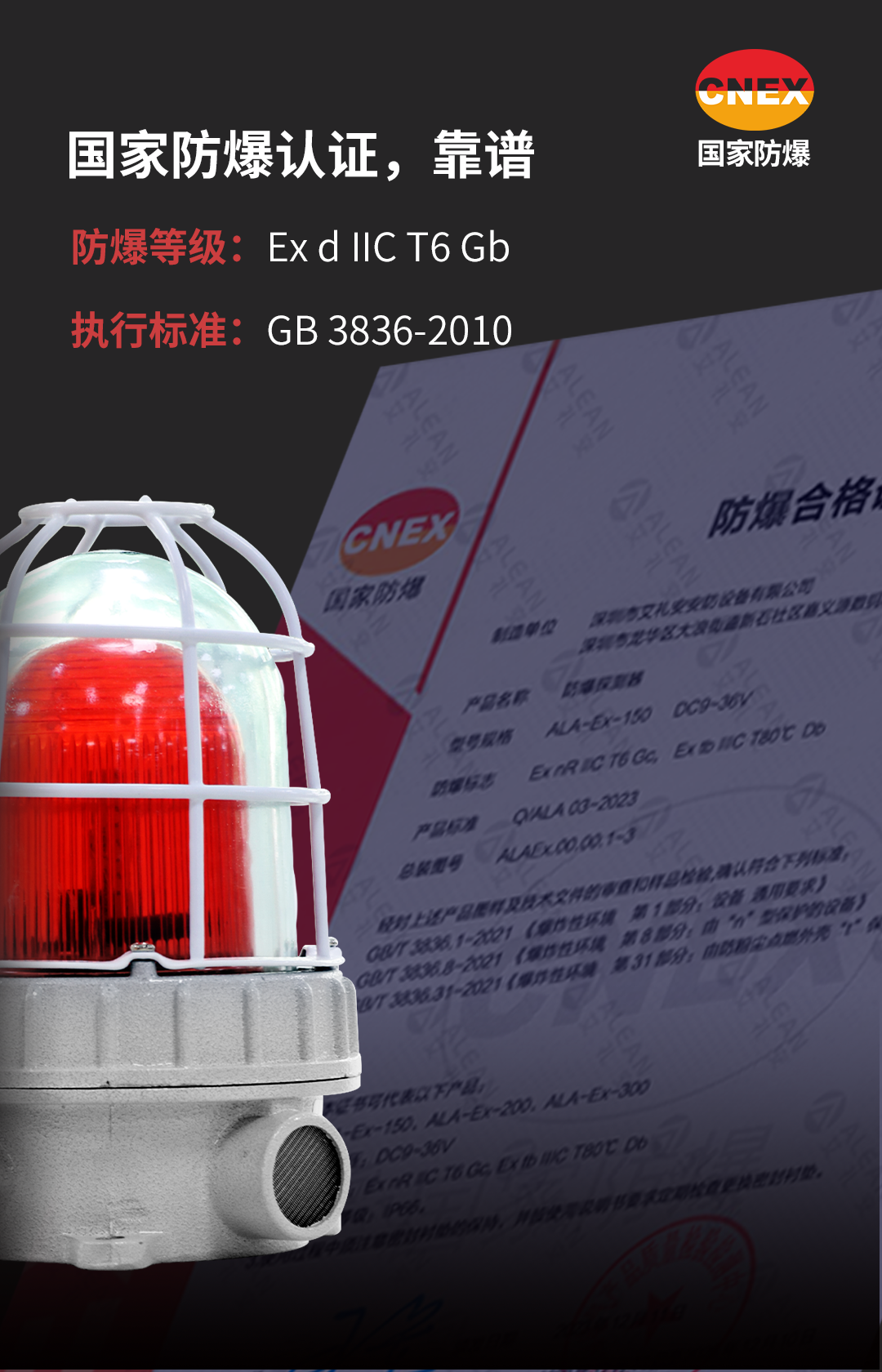 Ex系列防爆聲光警號