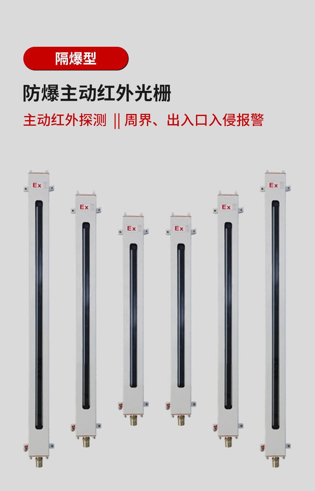 Ex系列防爆紅外電子光柵