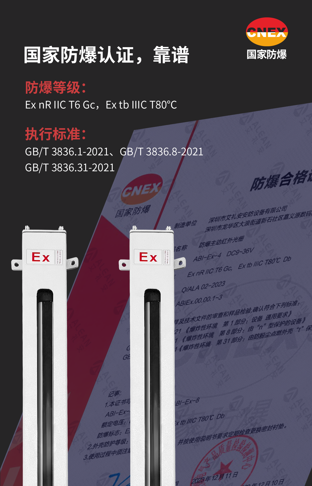Ex系列防爆紅外電子光柵