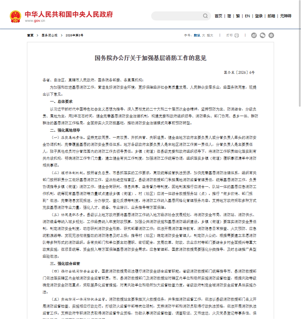 各地智慧消防政策——九小場所安裝煙感成標(biāo)配 各地智慧消防政策——九小場所安裝煙感成標(biāo)配