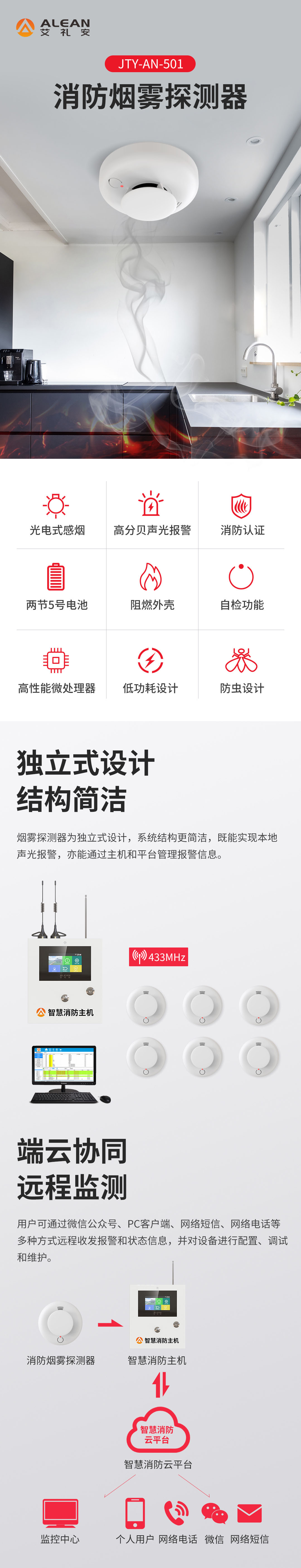 消防認(rèn)證 更出色 ‖ 艾禮安新一代智能煙感