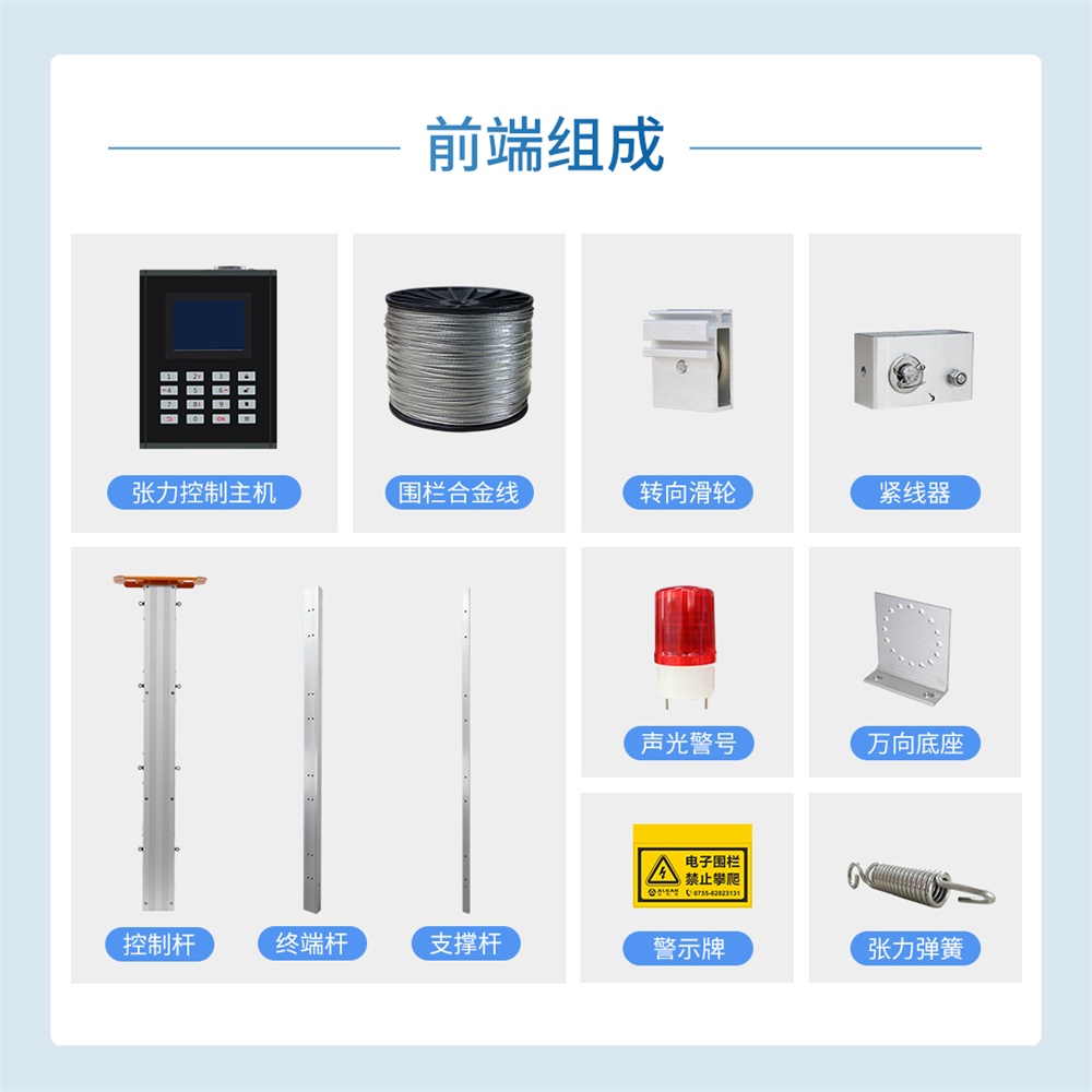 校園周界張力電子圍欄系統(tǒng)方案