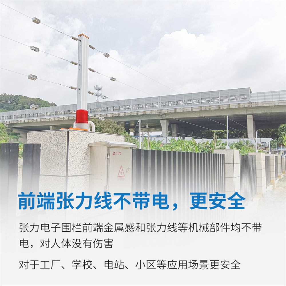 校園周界張力電子圍欄系統(tǒng)方案